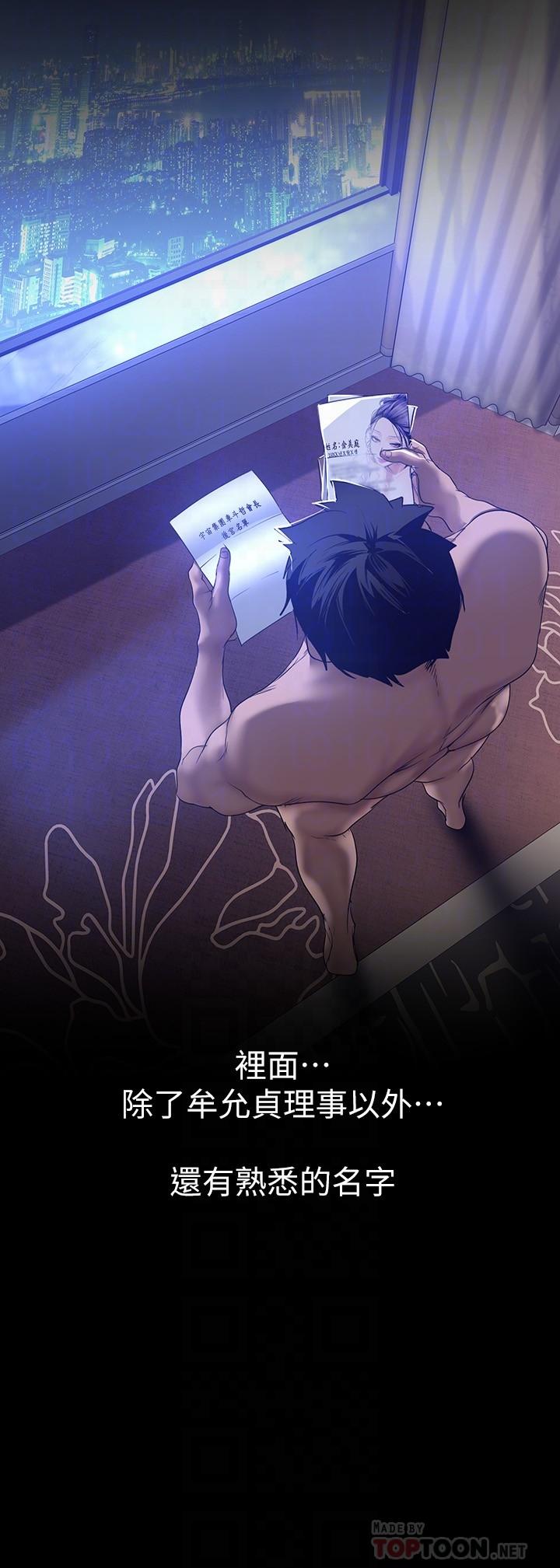 美丽新世界第160话-为了取悦会长而存在的团体