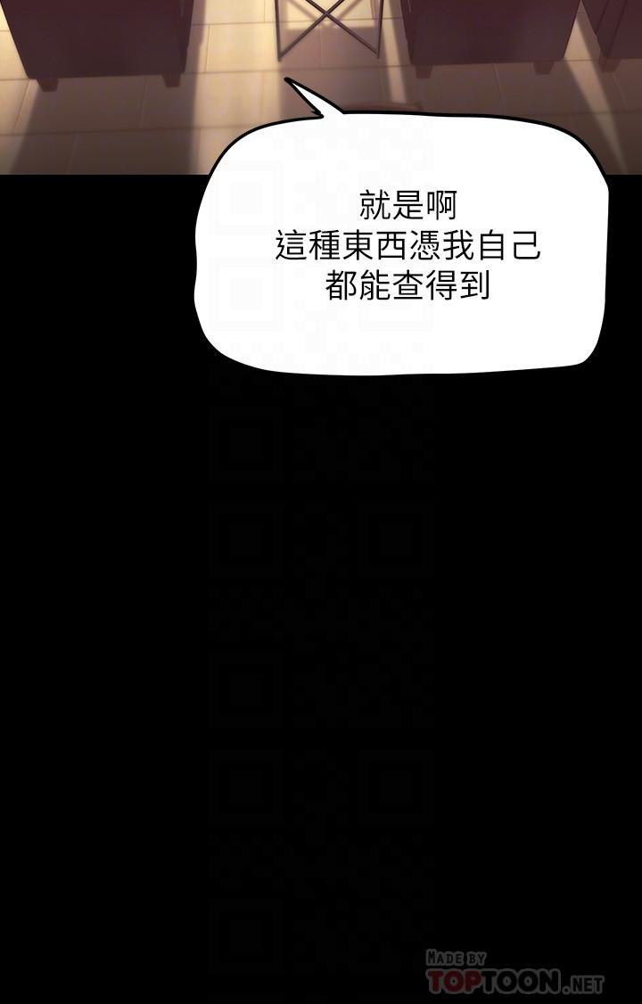美丽新世界第160话-为了取悦会长而存在的团体