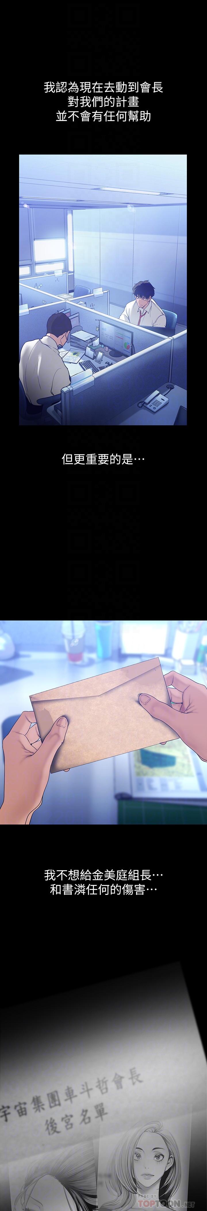 美丽新世界第160话-为了取悦会长而存在的团体