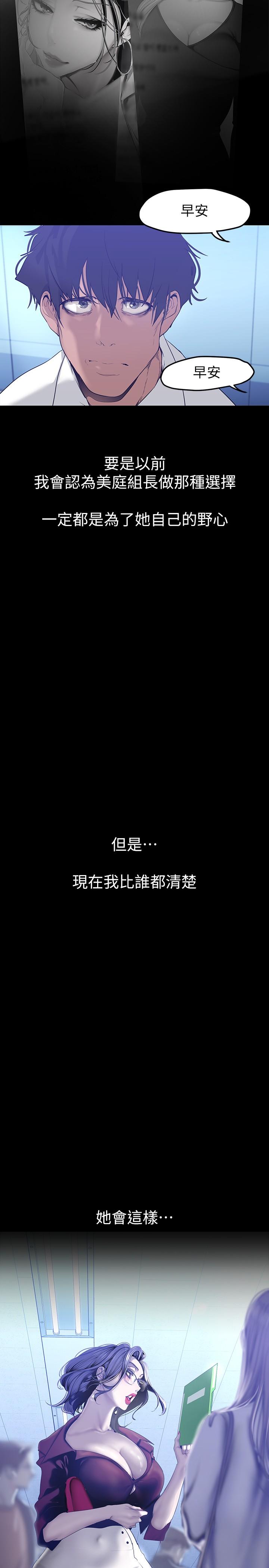 美丽新世界第160话-为了取悦会长而存在的团体