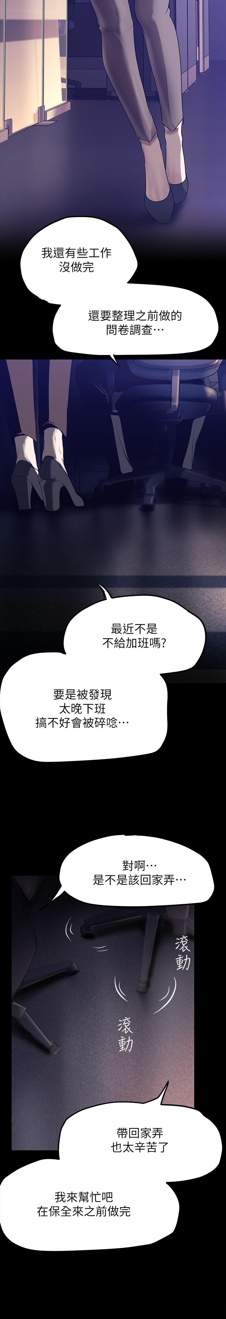 美丽新世界第160话-为了取悦会长而存在的团体