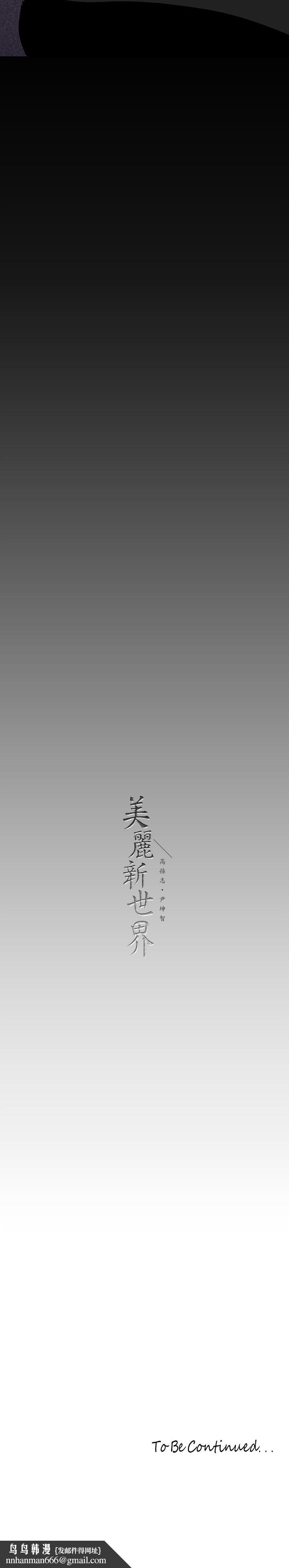 美丽新世界第160话-为了取悦会长而存在的团体