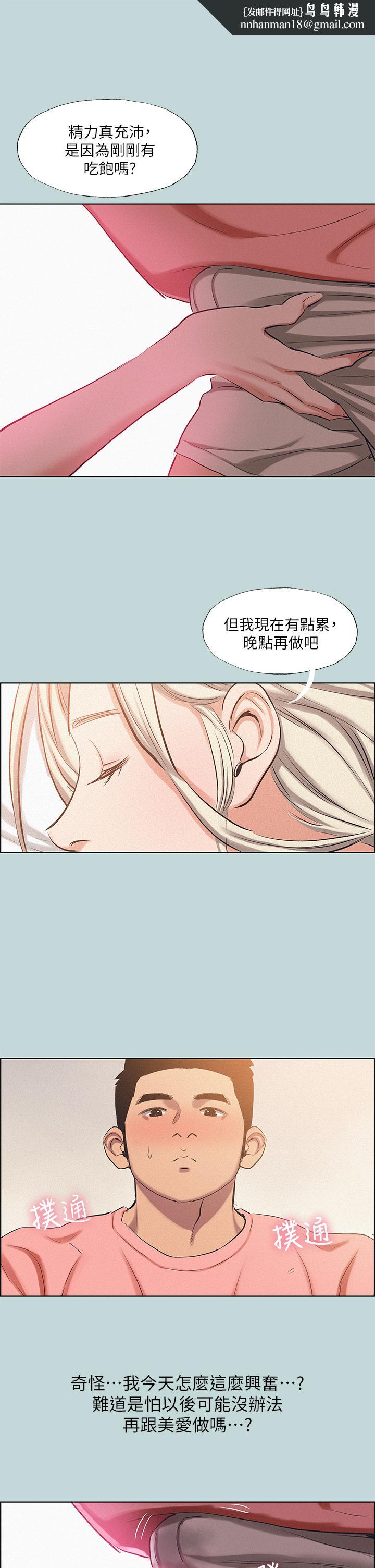 纵夏夜之梦第84话-偷偷摸摸的分手炮