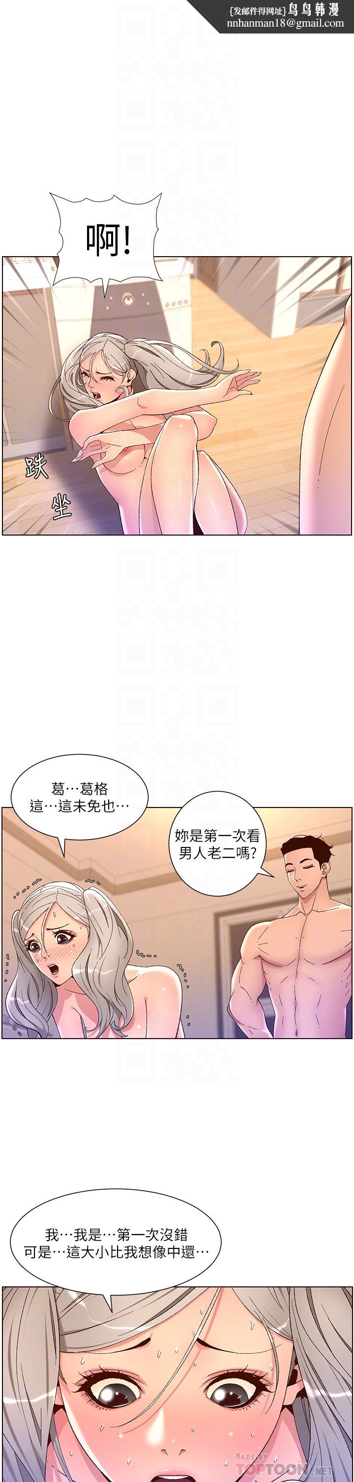 帝王App第36话-被吸到变硬的小乳头