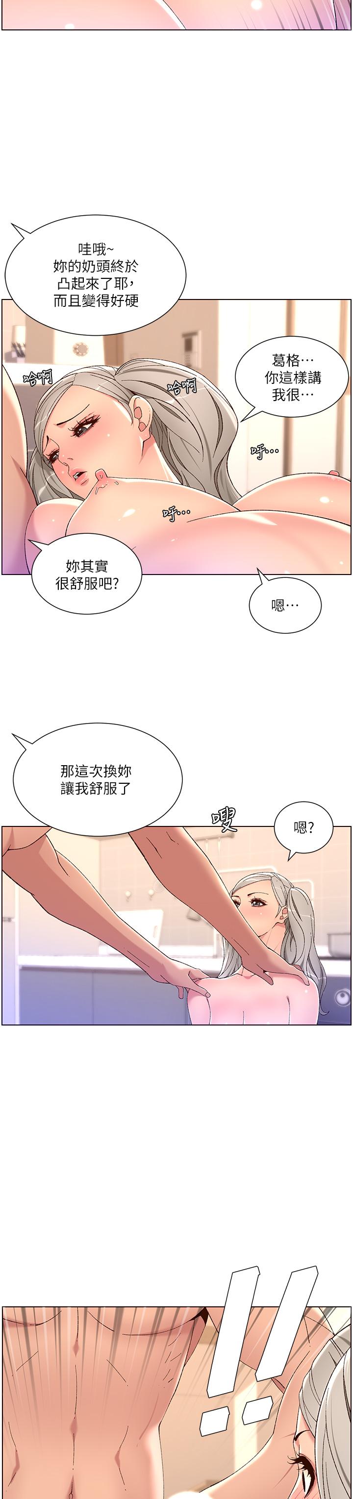 帝王App第36话-被吸到变硬的小乳头