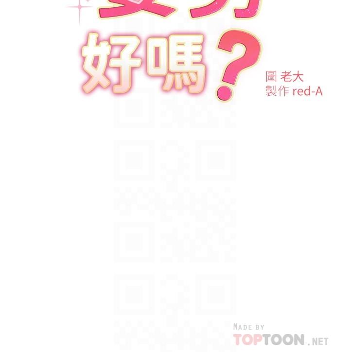 換個姿勢好嗎?第28話-深深的頂進體內
