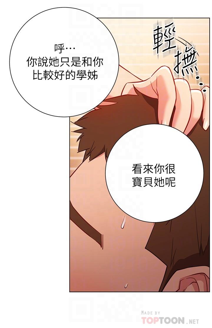 換個姿勢好嗎?第28話-深深的頂進體內