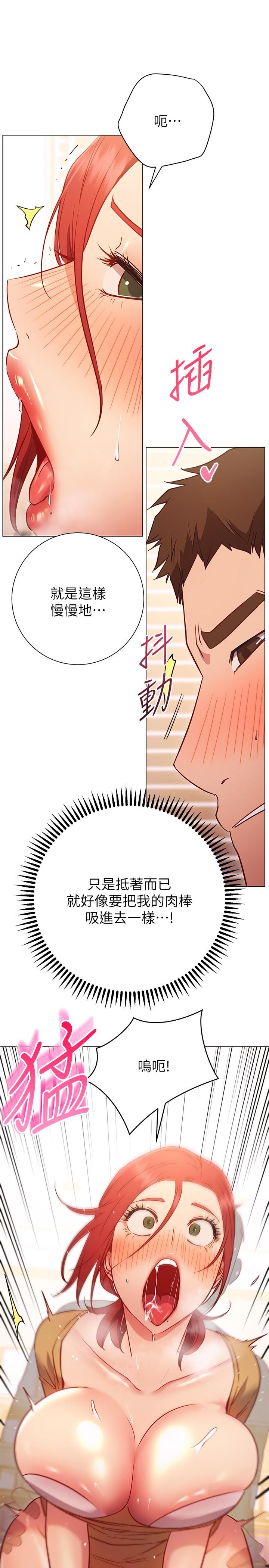 換個姿勢好嗎?第28話-深深的頂進體內