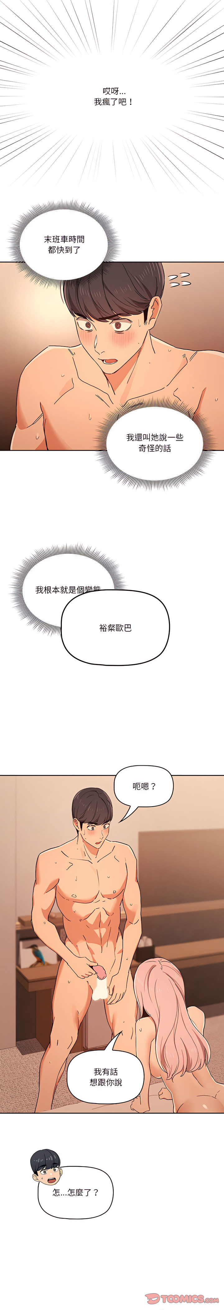 疫情期间的家教生活第27章