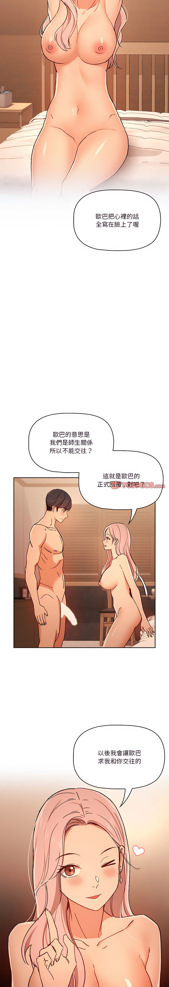 疫情期间的家教生活第27章