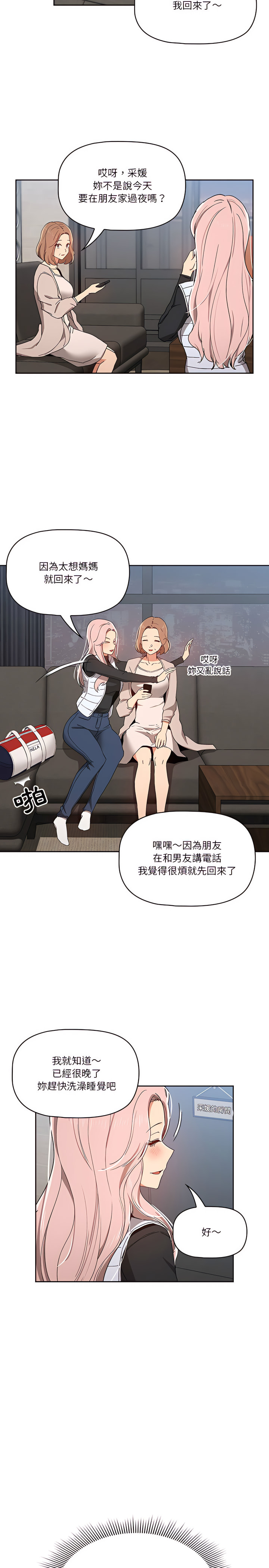 疫情期间的家教生活第27章