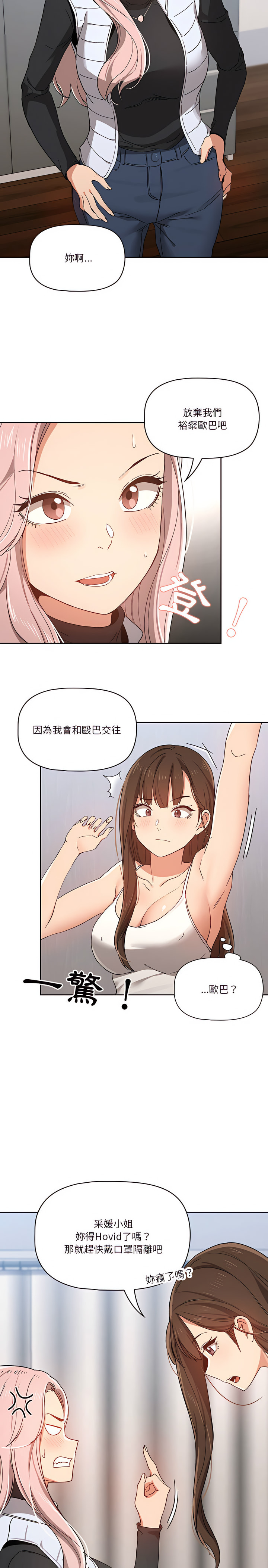 疫情期间的家教生活第27章
