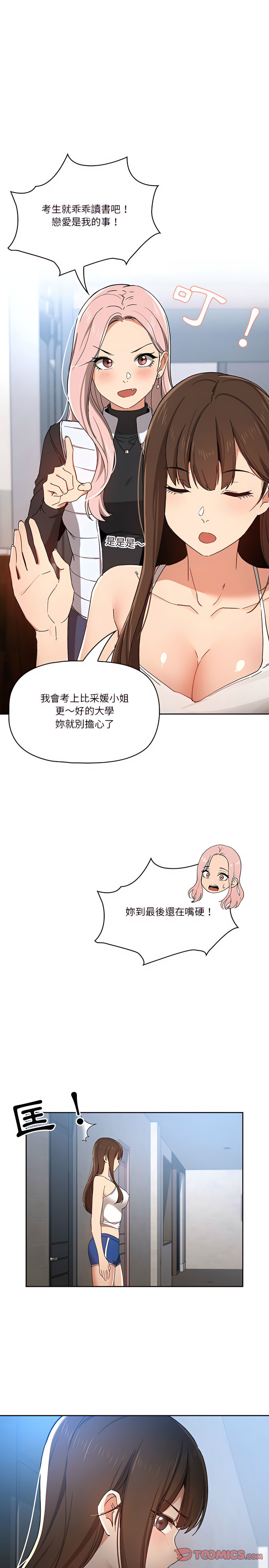 疫情期间的家教生活第27章