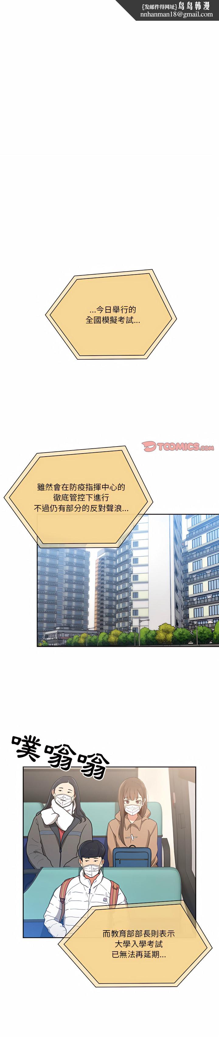 疫情期间的家教生活第28章