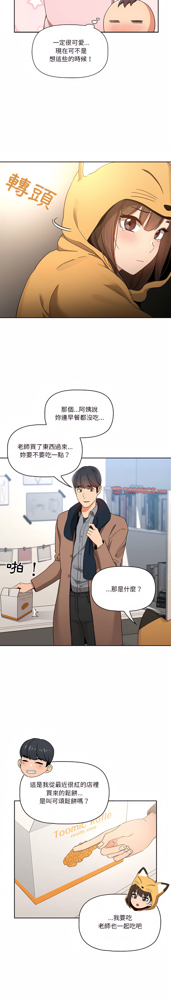 疫情期间的家教生活第28章