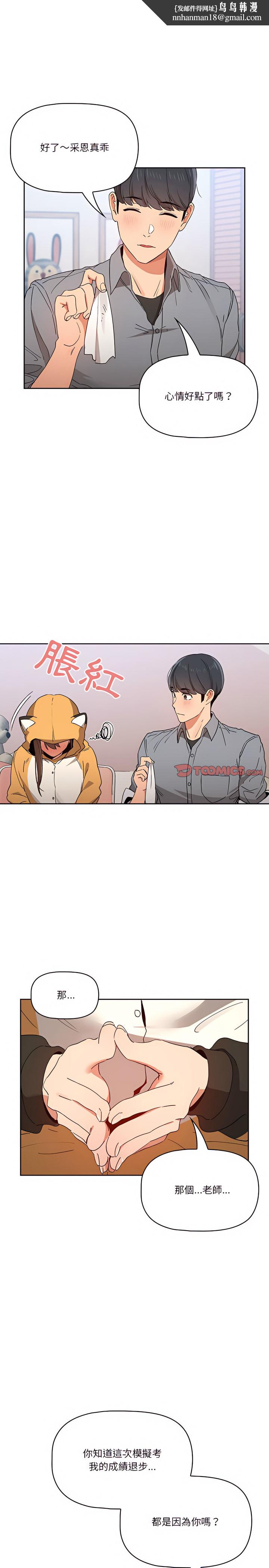 疫情期间的家教生活第28章
