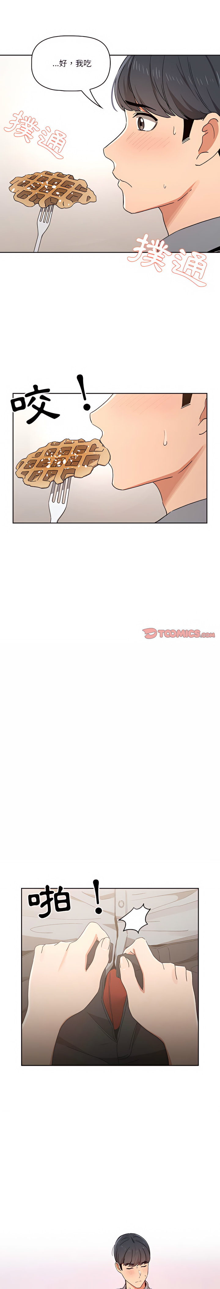 疫情期间的家教生活第28章