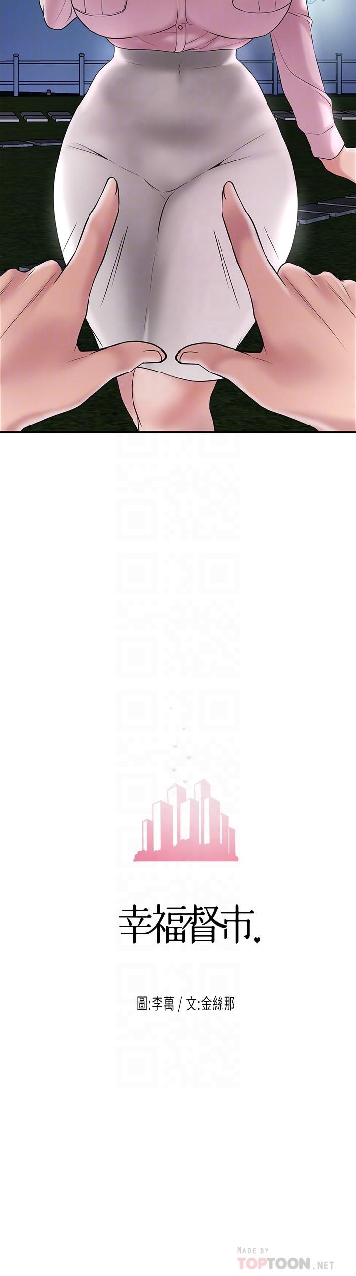 幸福督市第58话-老师,射进来