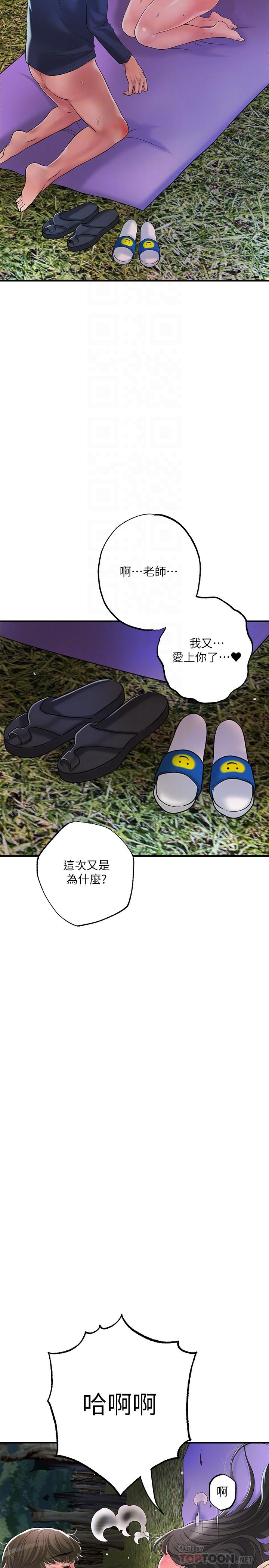 幸福督市第58话-老师,射进来