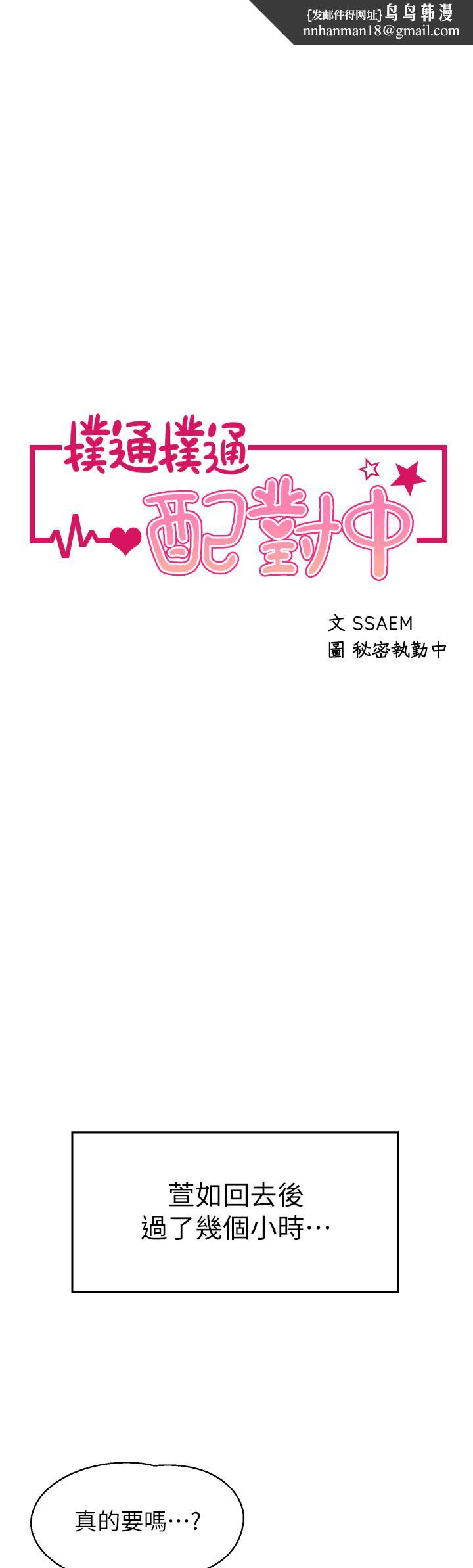 扑通扑通配对中第30话-最终话-和心爱的她迈向未来