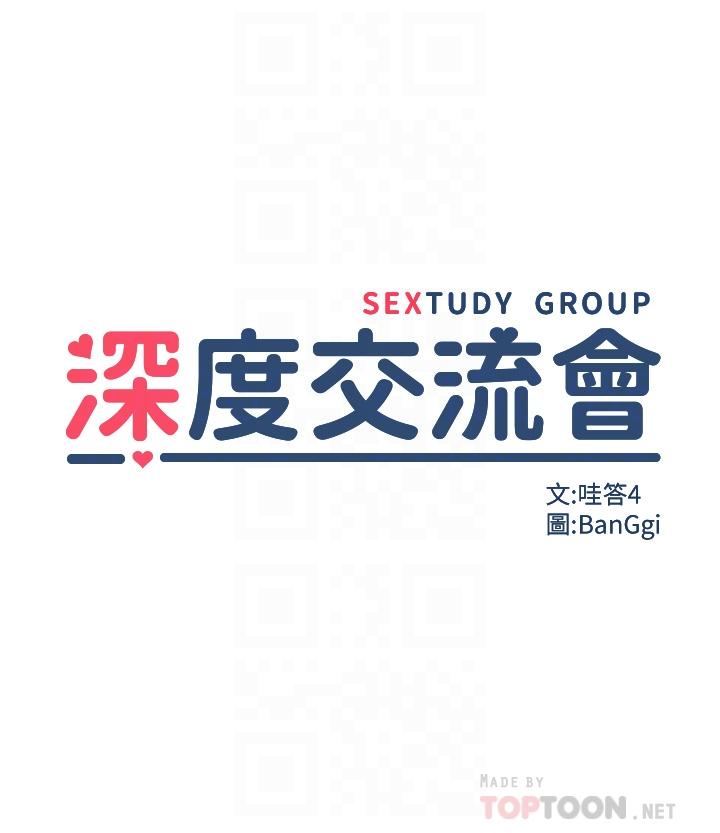 深度交流会第37话-在男友面前高潮迭起