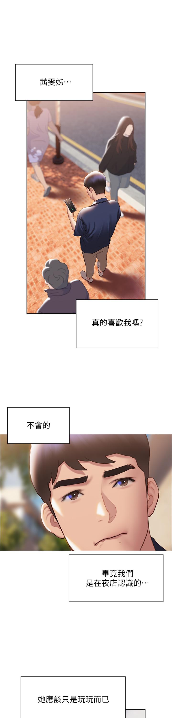 终结暧昧第37话-率直的告白
