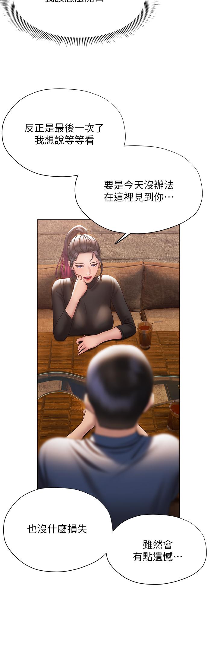 终结暧昧第37话-率直的告白
