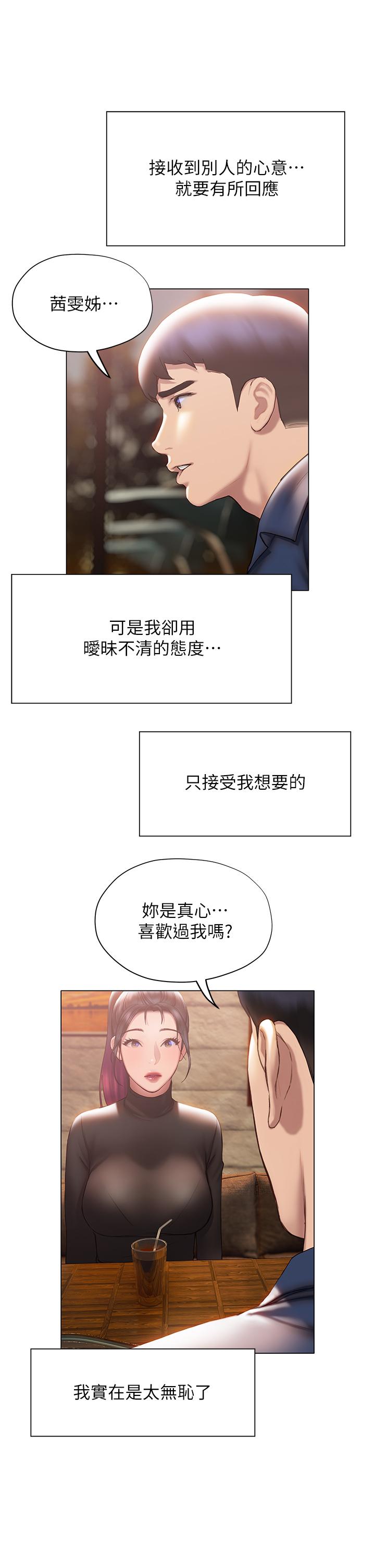 终结暧昧第37话-率直的告白