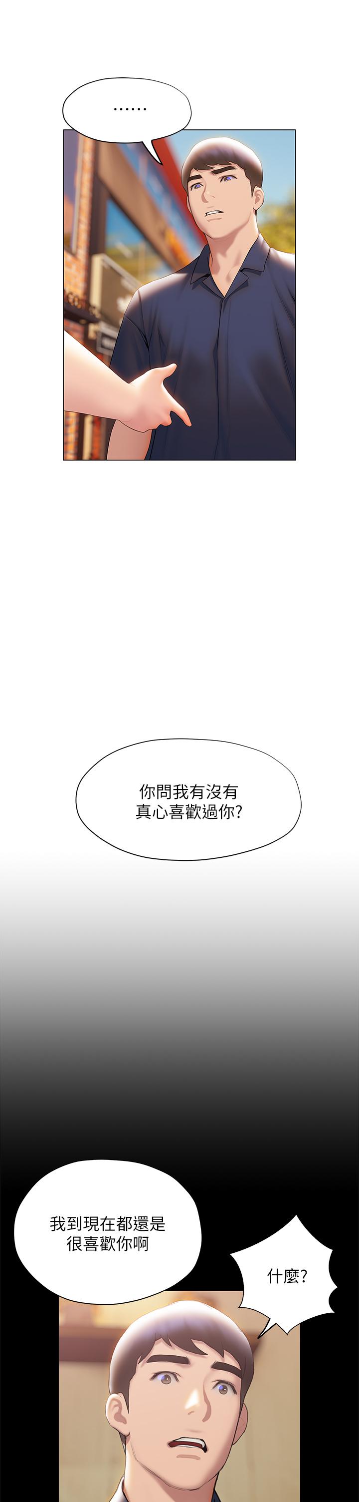 终结暧昧第37话-率直的告白