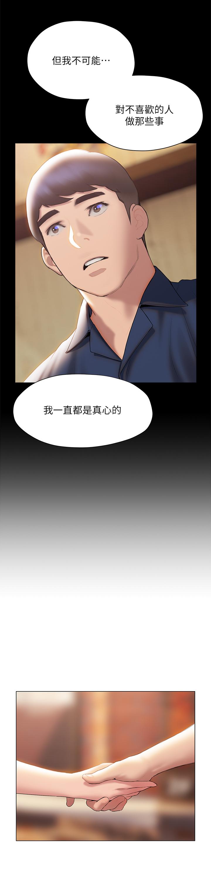 终结暧昧第37话-率直的告白