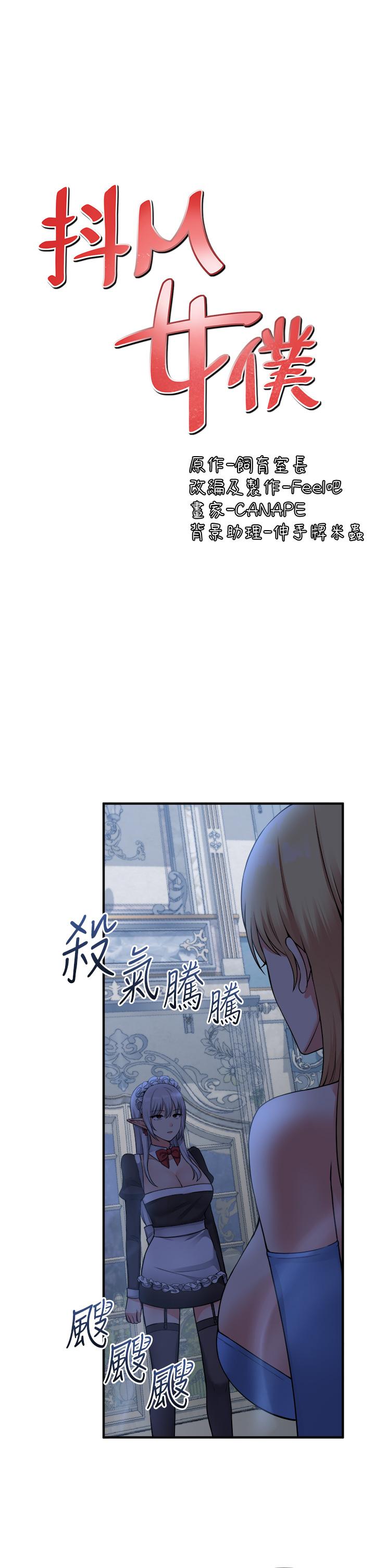 抖M女僕第48話-不准再強迫迪歐拉德