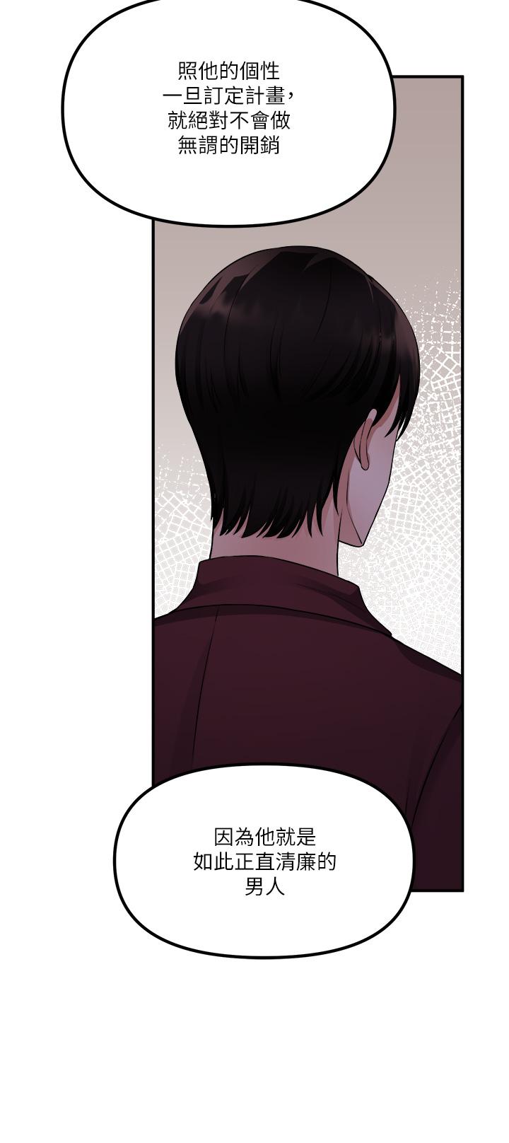 抖M女僕第48話-不准再強迫迪歐拉德