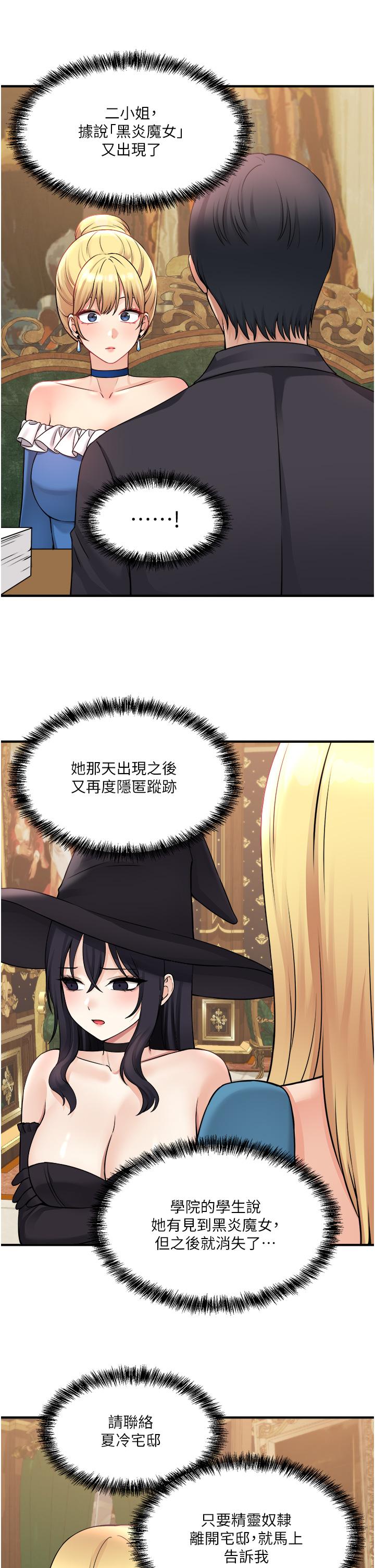 抖M女仆第48话-不准再强迫迪欧拉德