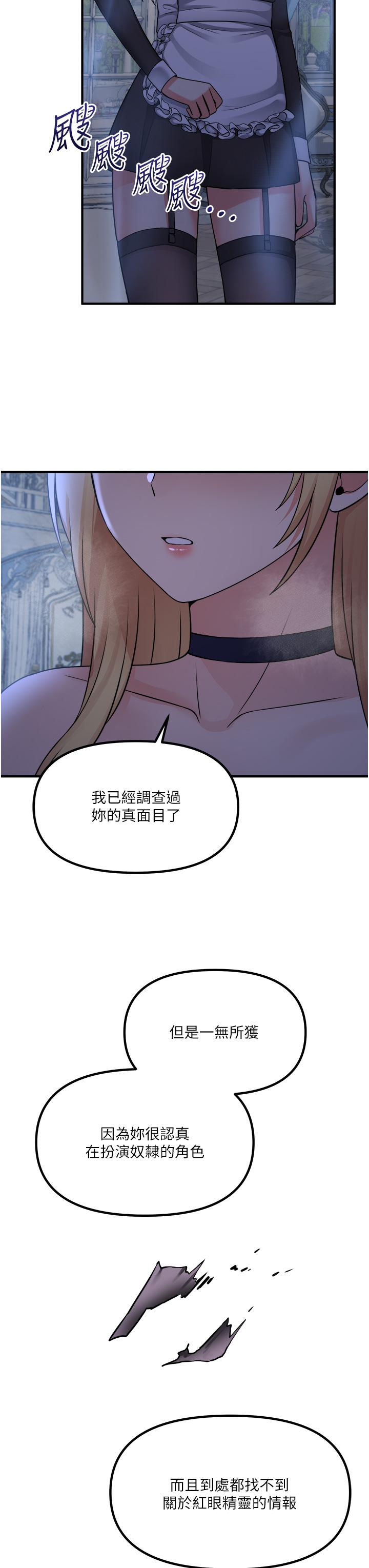 抖M女僕第48話-不准再強迫迪歐拉德