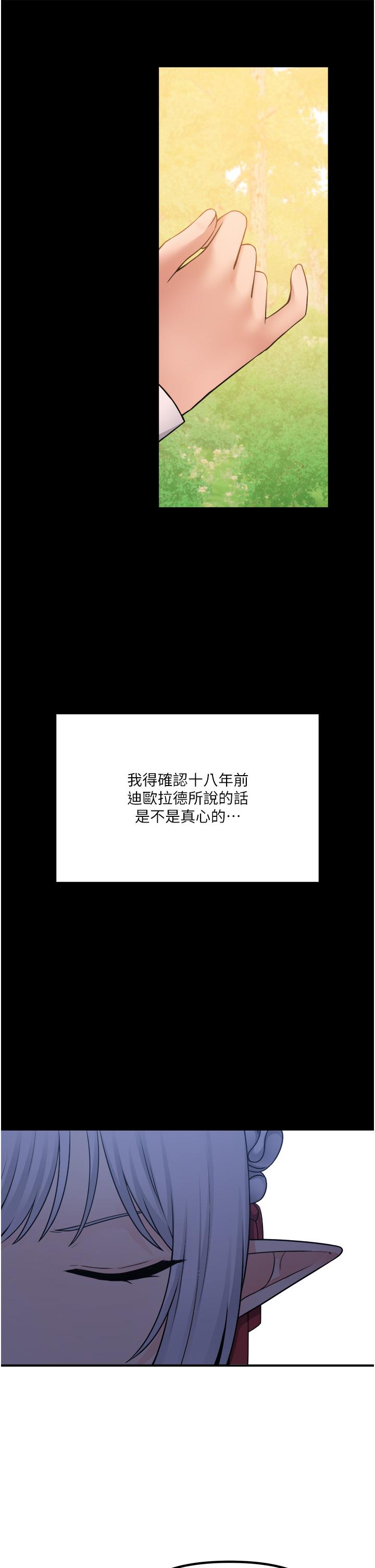 抖M女僕第48話-不准再強迫迪歐拉德