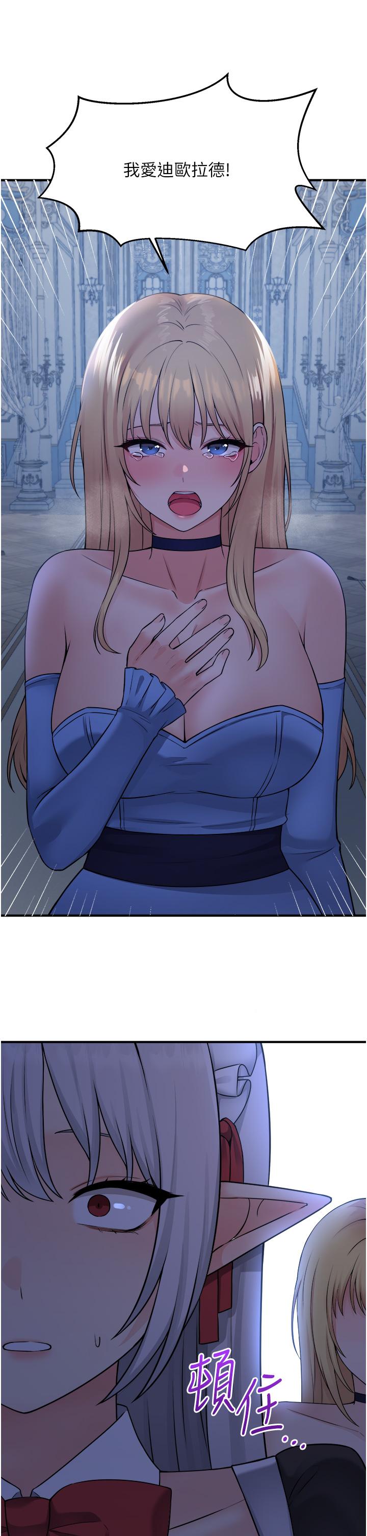 抖M女仆第48话-不准再强迫迪欧拉德