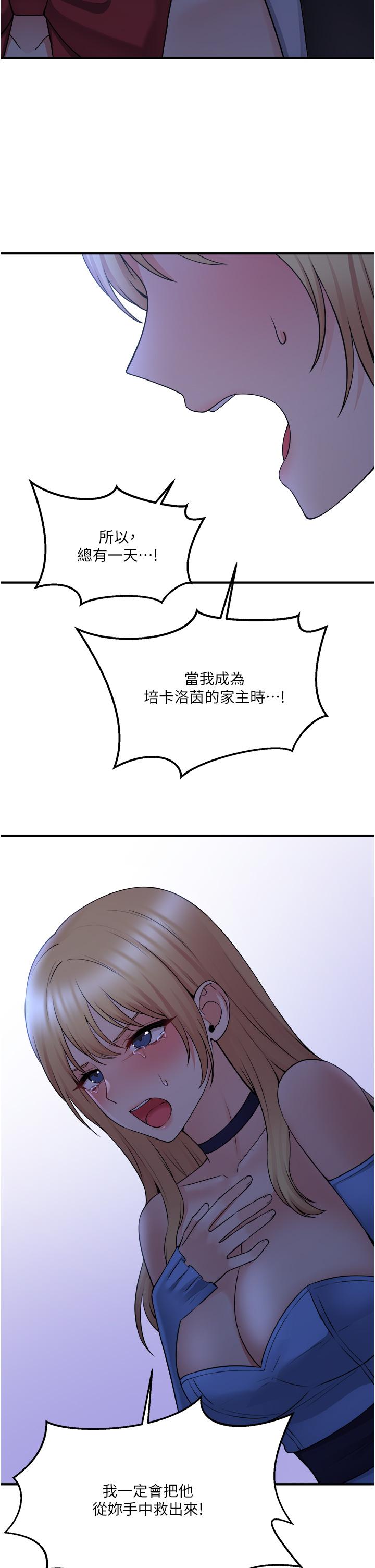 抖M女僕第48話-不准再強迫迪歐拉德