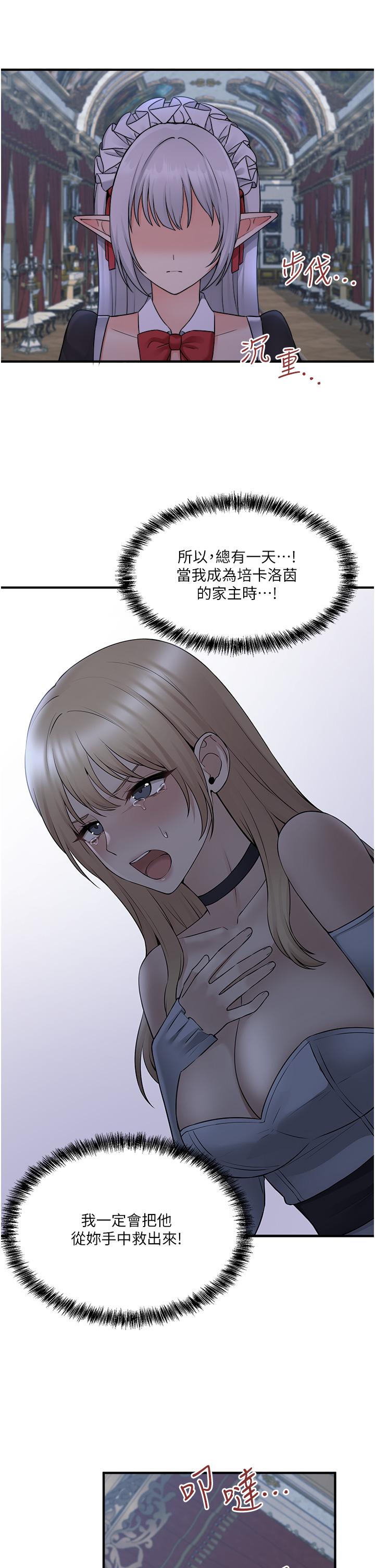 抖M女仆第48话-不准再强迫迪欧拉德