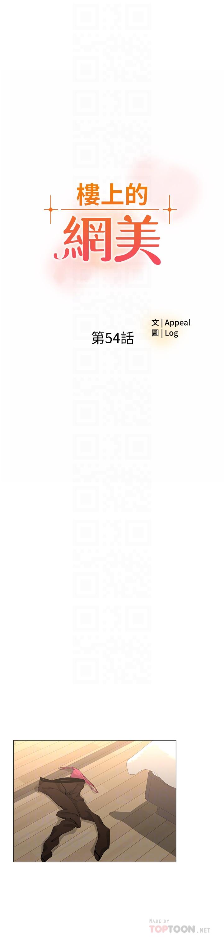 楼上的网美第54话-今天可以内射