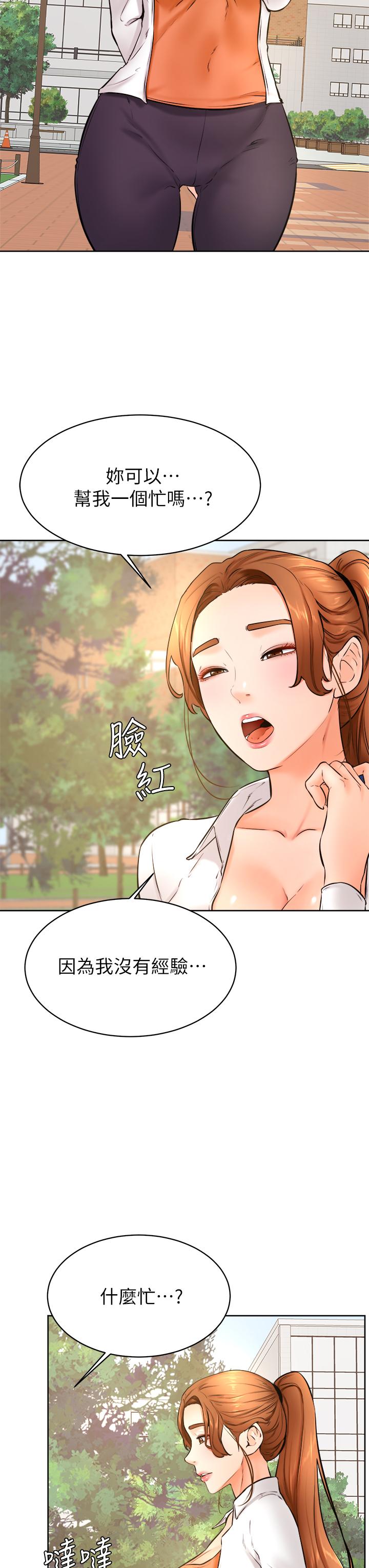 学弟,甘巴爹捏第36话-打炮被抓包?