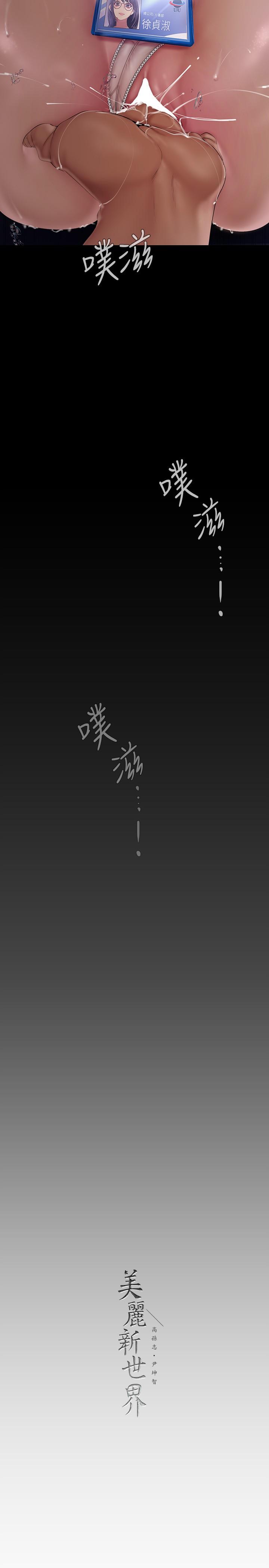 美丽新世界第161话-小海女的多汁嫩鲍