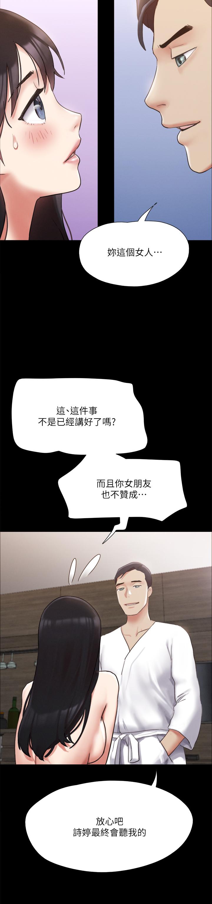 协议换爱第148话-为韶恩准备的神秘嘉宾