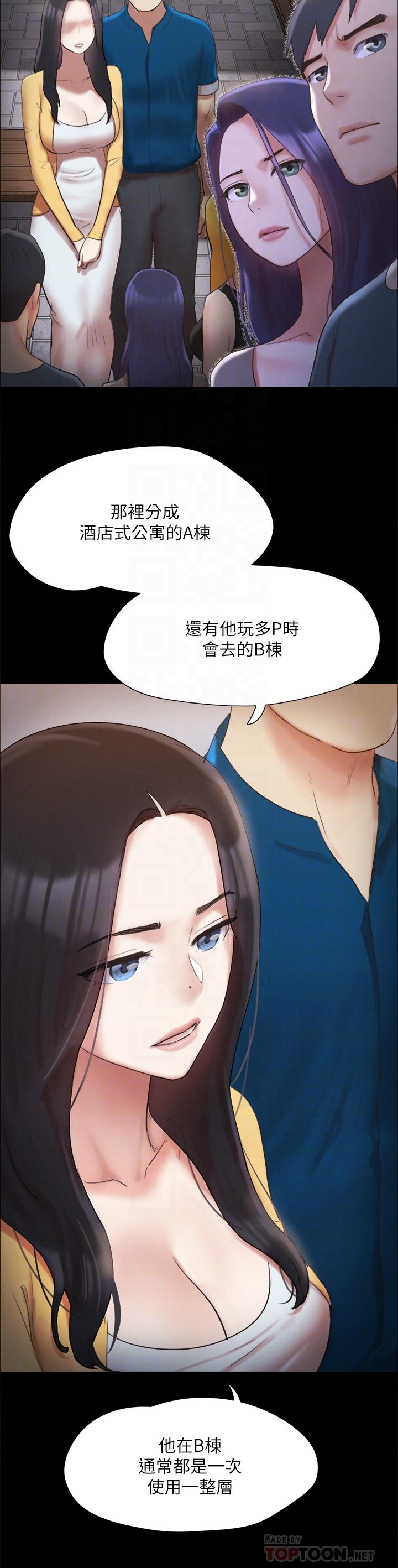 协议换爱第148话-为韶恩准备的神秘嘉宾