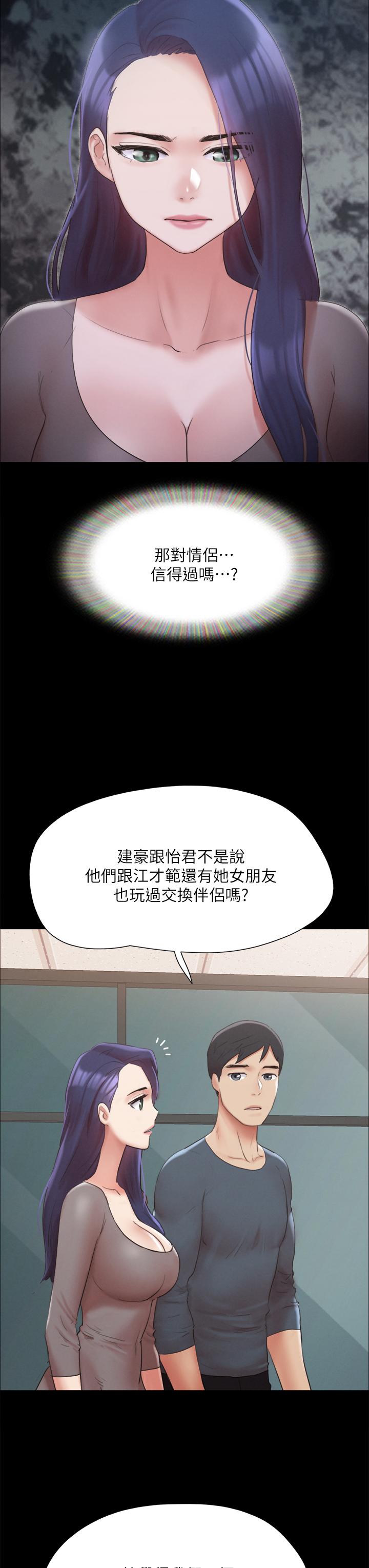 协议换爱第148话-为韶恩准备的神秘嘉宾