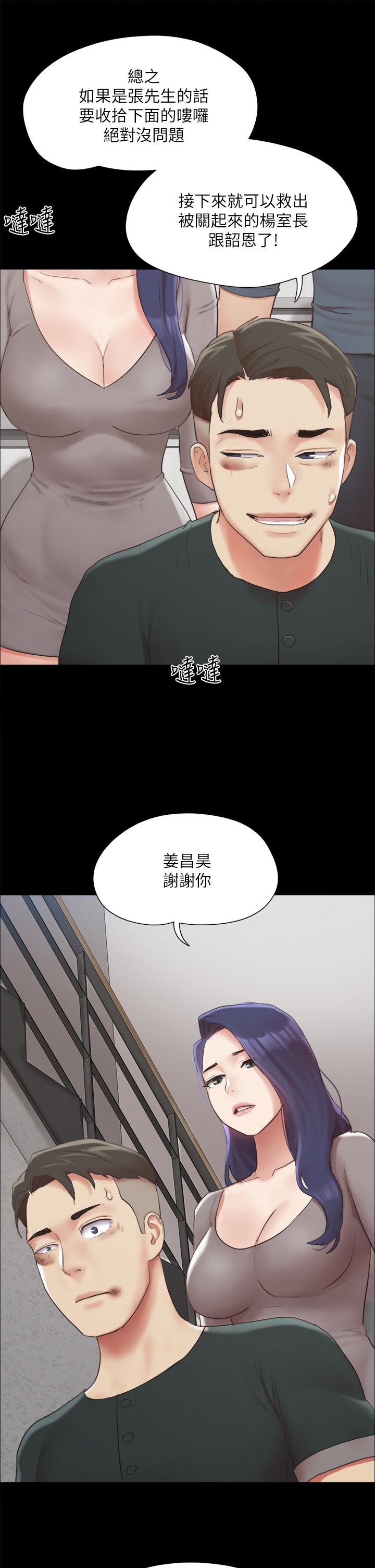协议换爱第148话-为韶恩准备的神秘嘉宾