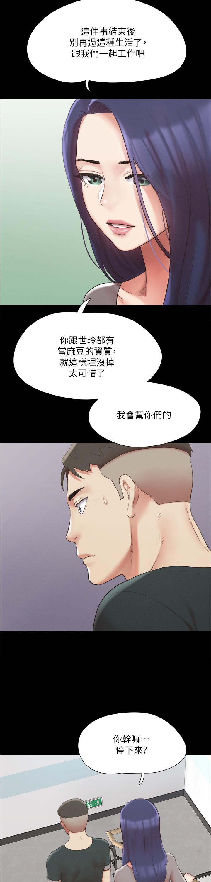 协议换爱第148话-为韶恩准备的神秘嘉宾