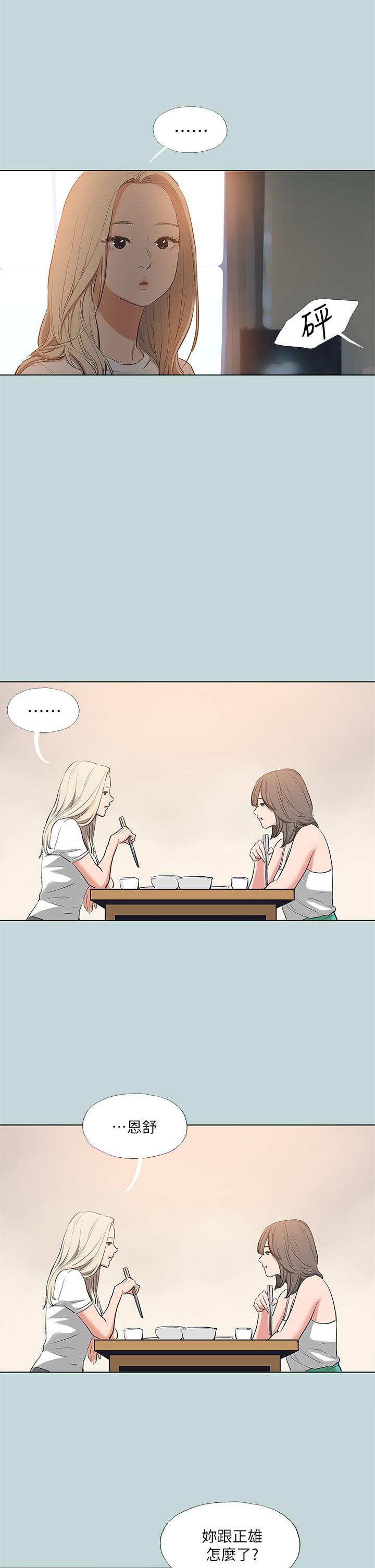 纵夏夜之梦第85话-你是想跟我做吗