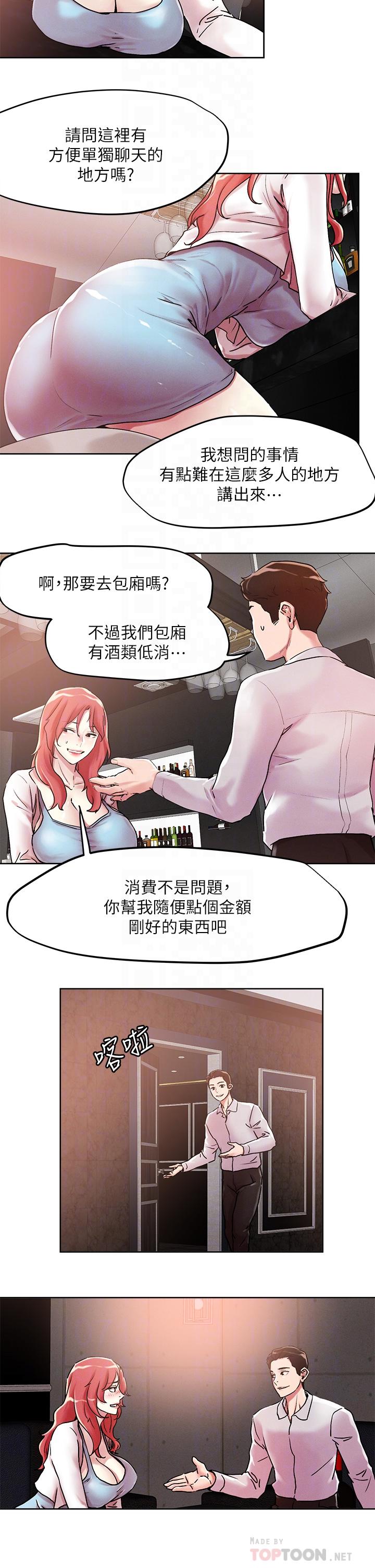 把妹鬼达人第55话-欲求不满的人妻