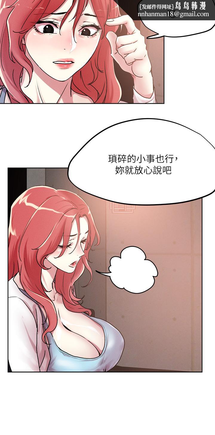 把妹鬼达人第55话-欲求不满的人妻