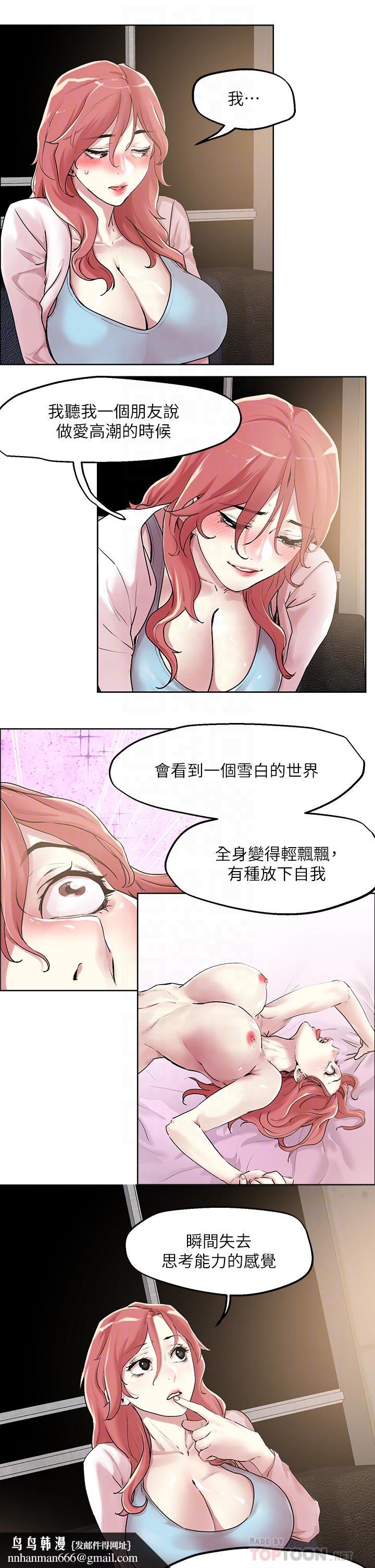 把妹鬼达人第55话-欲求不满的人妻
